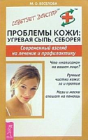 Веселова Проблемы кожи