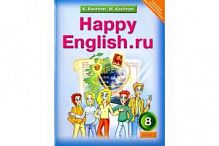 Кауфман 8 класс Английский язык Учебник