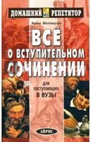 ДР Все о вступительном сочинении