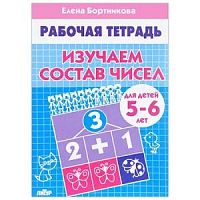 Бортникова Изучаем состав чисел 5-6 л Р.Т.