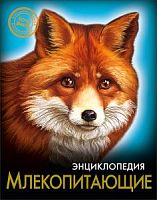 Проф-пресс Энциклопедия Млекопитающие