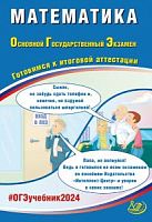 Интеллект-центр 2024 ОГЭ Математика Прокофьев