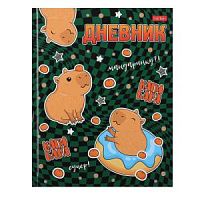 Дневник Хатбер 30919 Капибара