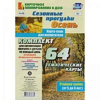 В.Н-45 Сезонные прогулки Старшая гр Осень 64 тематические карты