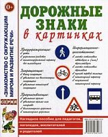 Гном Нагл пособие Дорожные знаки в картинк