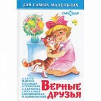 Самовар Верные друзья П-Б 
