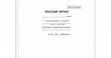 Классный журнал Феникс 5-9 кл 5192