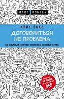 Восс Догориться не проблема Плюс 1 победа