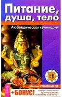 Кулижников Питание,душа,тело