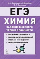 2021 ЕГЭ Химия 10-11 класс Задания высокого уровня сложности