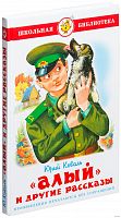 Самовар ШБ "Алый" и другие рассказы Коваль