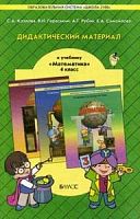 Демидова 4 кл.Математика Дидактический материал