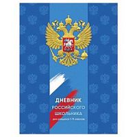 Дневник BG 10233 Российского школьника