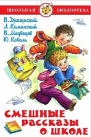 Самовар ШБ Смешные рассказы о школе