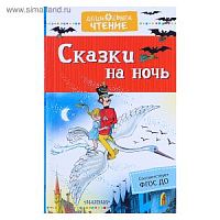 Малыш Сказки на ночь Дошкольное чтение