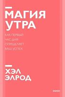 Элрод Магия утра МИФ Покет