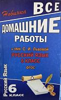 Решеб.Львова 6 кл