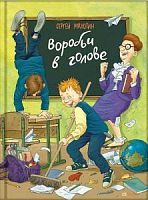 Махотин Воробьи в голове
