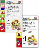 Верещагина Сборник упражнений 4 кл.( Барашкова) Английский язык