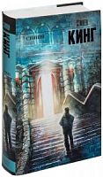 Кинг Сияние