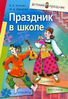 Давыдова Праздник в школе