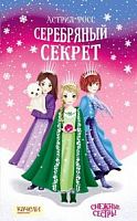 Качели Фосс Серебряный секрет