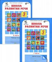 Соколова 3 класс Рабочая тетрадь Школа развития речи