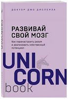 Диспенза Развивай свой мозг м/п Бомбора