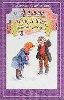 Гайдар Чук и Гек БШ Искатель