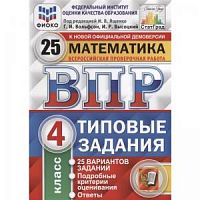 Экзамен ВПР 4 кл 25 вар Математика Статград