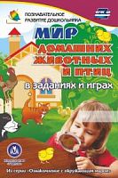 У.Мир домашних животных и птиц в заданиях и играх 3800д