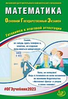 2023 ОГЭ Математика Семенов (Интеллект-центр)