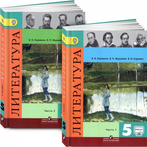 Коровина 5 кл Литература в 2-х ч ФГОС