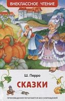 Перро Сказки Внеклассное чтение Росмэн