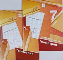 Мерзляк 7 кл Геометрия Р.Т. ФГОС