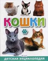 Владис Кошки Детская энциклопедия