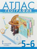 Атлас 5-6 класс География Домогацких ФГОС
