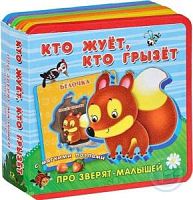 Омега Книжка с мягк пазлами Кто жует, кто грызет