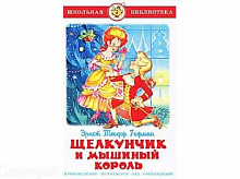 Самовар ШБ Шелкунчик и мышиный король