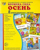 Сфера Времена года Осень 8 дем картинок