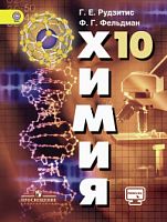 Рудзитис 10 кл.Химия  
