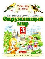ПЗ 3 класс Ивченкова ч.2 Окружающий мир