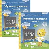 Солнечные ступеньки 5-6 л Обучение грамоте в 2-хч