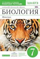 Латюшин 7 кл Р.Т.Биология Животные