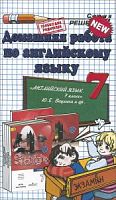 Решебник 7 класс Ваулина Английский язык