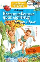 Ларри Необыкновенные приключения Карика и Вали Малыш ДЧ 