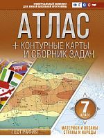 Атлас+контурные карты и сборник задач 7 кл География АСТ Универсальный Крылова