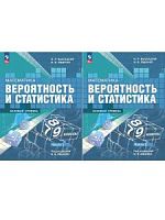Высоцкий 7-9 кл.Математика. Вероятность и стастика Баз уров в 2-х ч