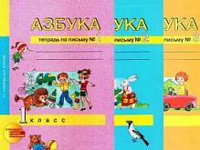 ПШ 1 кл Агаркова Прописи в 3-х ч ФГОС