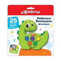 Б/Любимые веселушки Динозаврик 25 песенок и мелодий
